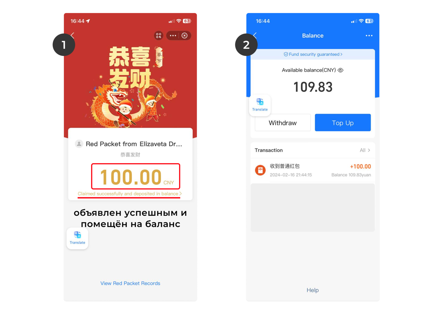 Баланс после получения красного конверта